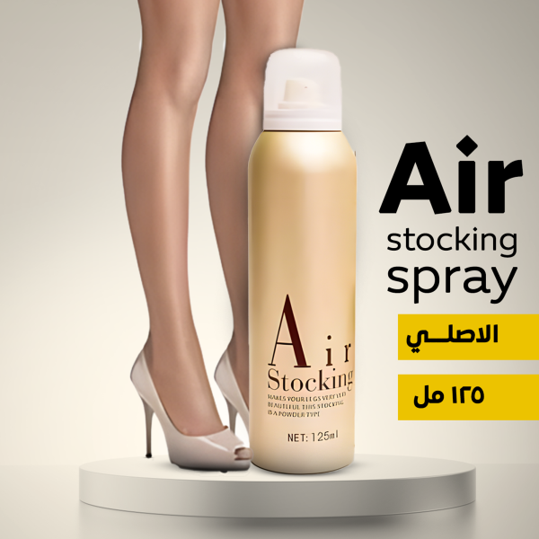 • air stocking بخاخ 125 ML الاصلي